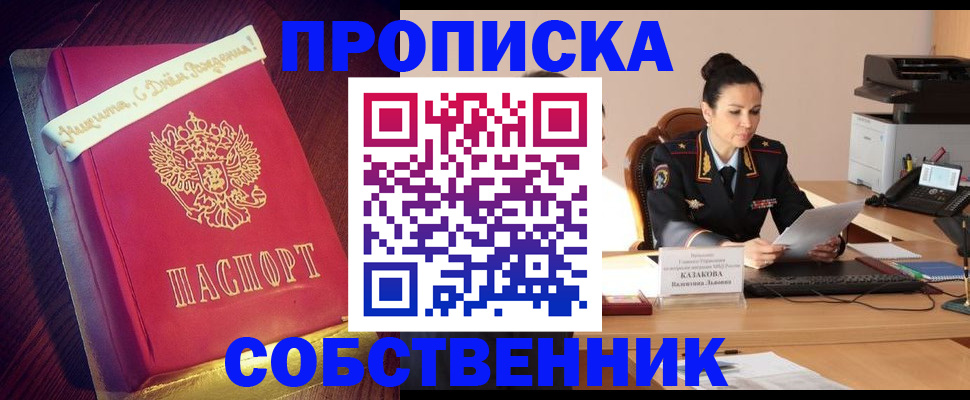 временная регистрация в Ленске