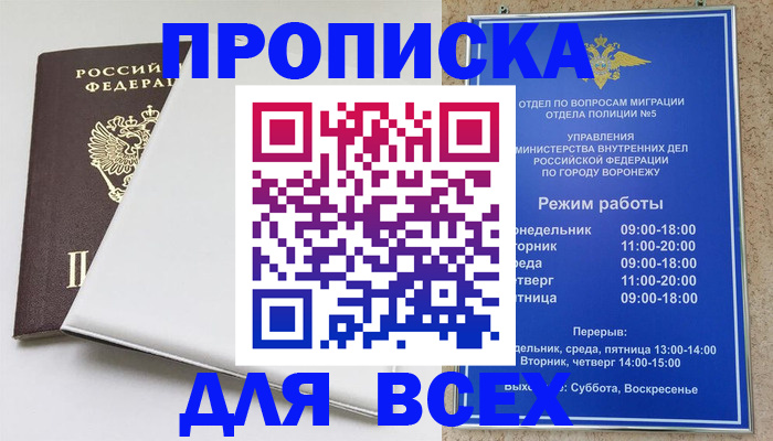 прописка штамп в Ленске