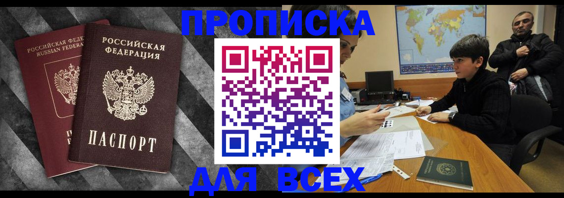 прописка поиск в Ленске