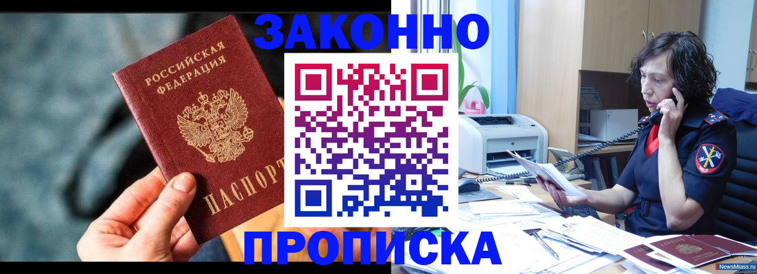 прописка регистрация в Ленске